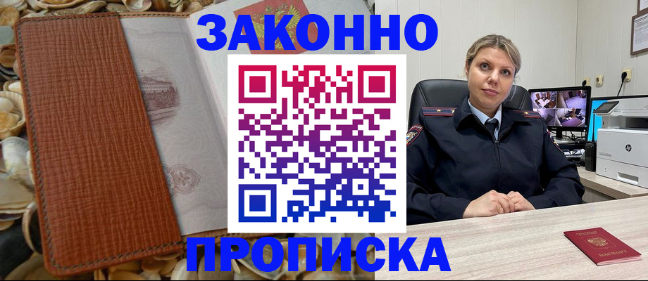 прописка штамп в Кувшиново