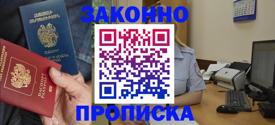 прописка в Кувшиново