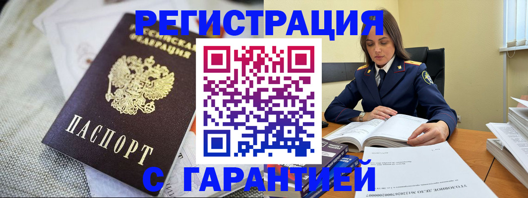 временная регистрация гарантия в Кувшиново
